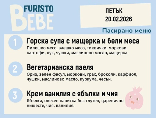 [DY.01.26.8779] Меню 20.02 Bebe 200гр.