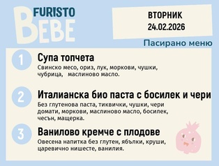 Меню 24.02 Bebe 200гр.