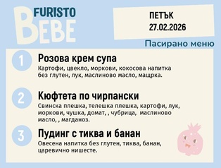 Меню 27.02 Bebe 200гр.