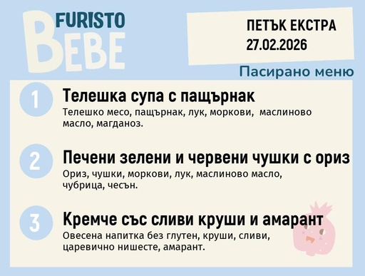 [DY.01.26.8786] Меню 27.02 Екстра Bebe 200гр. 