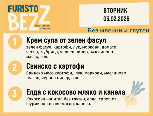 [DY.01.26.8812] Меню без млечни и глутен 03.02  200гр.