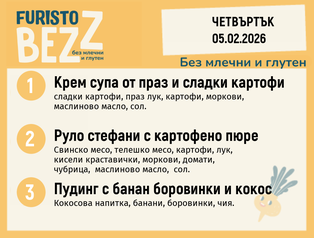 Меню без млечни и глутен 05.02 200гр. 