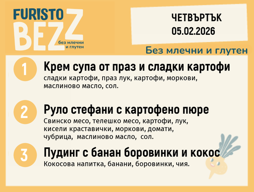 [DY.01.26.8814] Меню без млечни и глутен 05.02 200гр. 