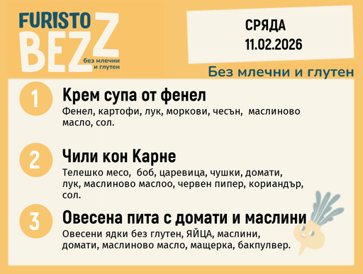 [DY.01.26.8819] Меню без млечни и глутен 11.02  200гр.