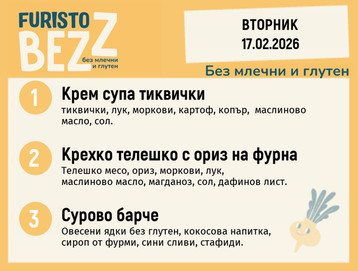 [DY.01.26.8824] Меню без млечни и глутен 17.02 200гр. 