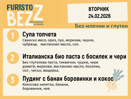 [DY.01.26.8830] Меню без млечни и глутен 24.02 200гр.