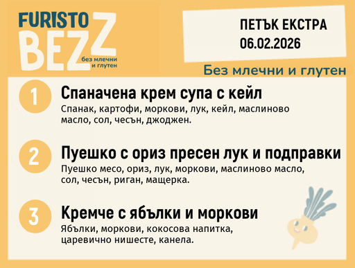 [DY.01.26.8816] Меню без млечни и глутен Екстра 06.02  200гр.