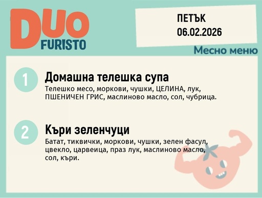 [DY.01.26.8887] Меню 06.02 DUO 200гр.