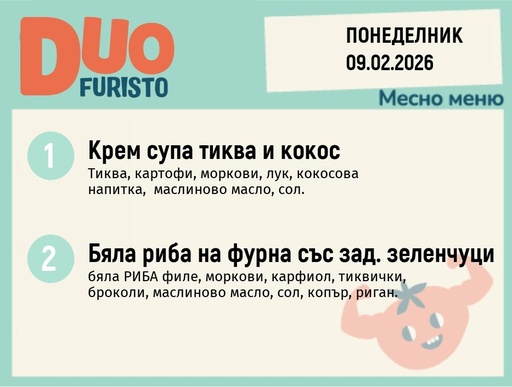 [DY.01.26.8889] Меню 09.02 DUO 200гр.