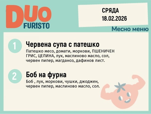 [DY.01.26.8897] Меню 18.02 DUO 200гр.