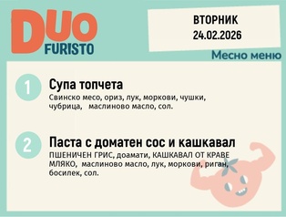 Меню 24.02 DUO 200гр.