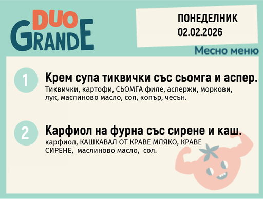 [DY.01.26.8931] Меню 02.02 DUO 300гр.