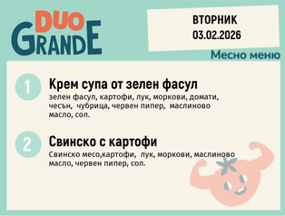 Меню 03.02 DUO 300гр.