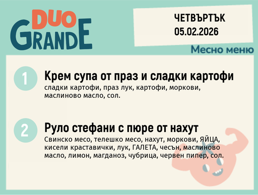 [DY.01.26.8934] Меню 05.02 DUO 300гр.