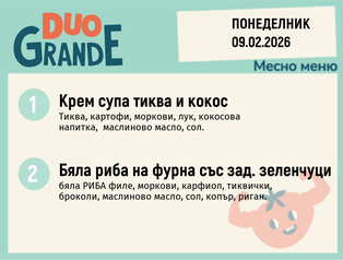 Меню 09.02 DUO 300гр.
