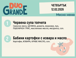 Меню 12.02 DUO 300гр.