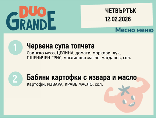 [DY.01.26.8940] Меню 12.02 DUO 300гр.