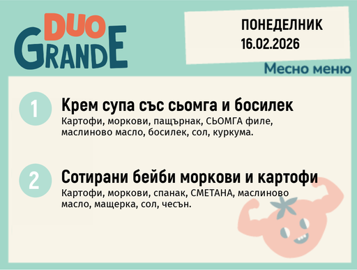 [DY.01.26.8943] Меню 16.02 DUO 300гр.