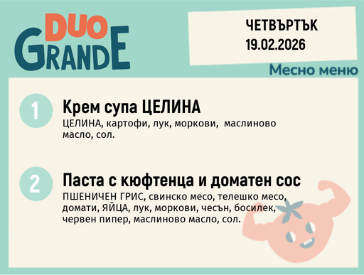 [DY.01.26.8946] Меню 19.02 DUO 300гр.