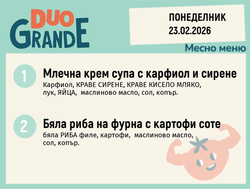 [DY.01.26.8949] Меню 23.02 DUO 300гр.