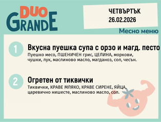 Меню 26.02 DUO 300гр.