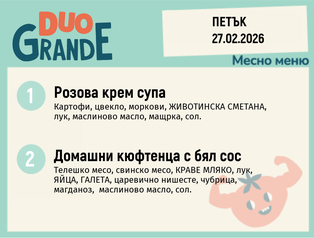 Меню 27.02 DUO 300гр.