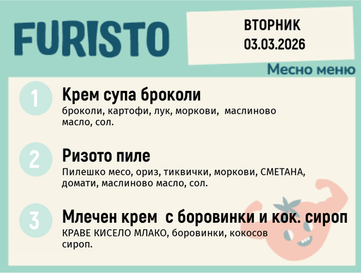 [DY.02.26.9018] Меню 03.03 месно 200гр.