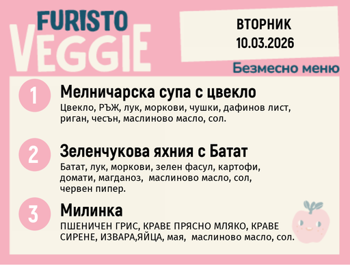 [DY.02.26.9029] Меню 10.03 безмесно  200гр.