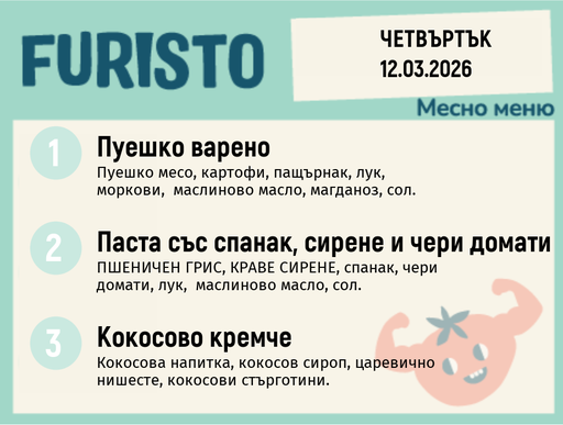 [DY.02.26.9034] Меню 12.03 месно 200гр.