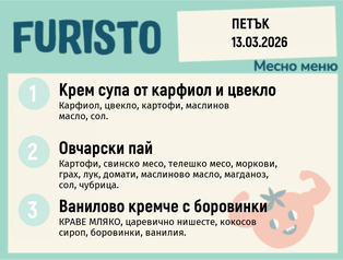 Меню 13.03 месно 200гр.