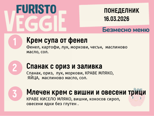 [DY.02.26.9039] Меню 16.03 безмесно 200гр. 