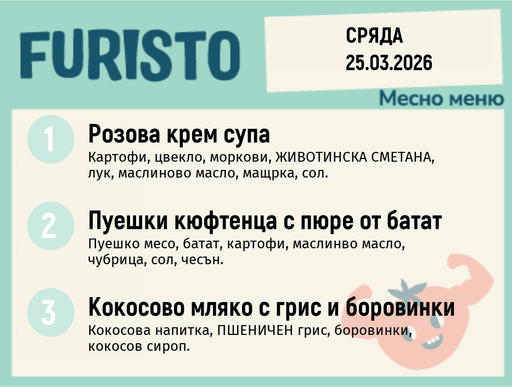 [DY.02.26.9056] Меню 25.03 месно 200гр. 