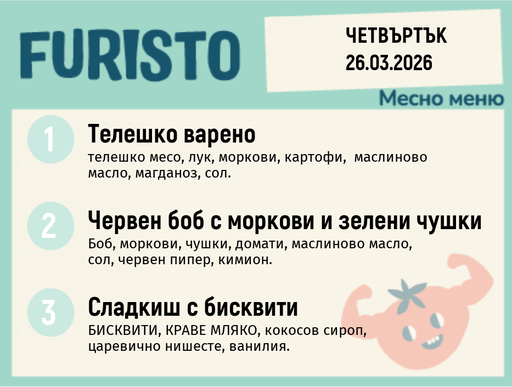 [DY.02.26.9058] Меню 26.03 месно 200гр. 