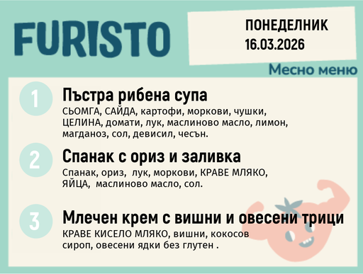 [DY.02.26.9040] Меню 16.03 месно 200гр.