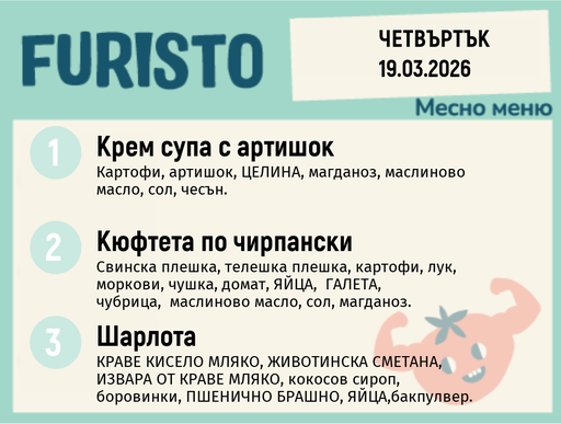 [DY.02.26.9046] Меню 19.03 месно 200гр.