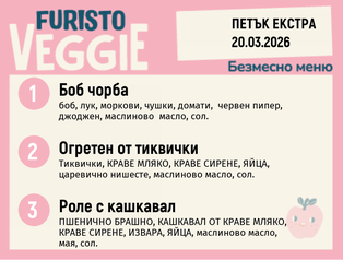 Меню 20.03 Екстра безмесно 200гр.