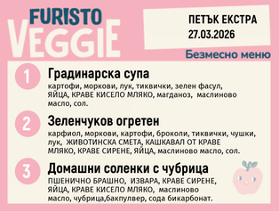 Меню 27.03 Екстра безмесно 200гр. 