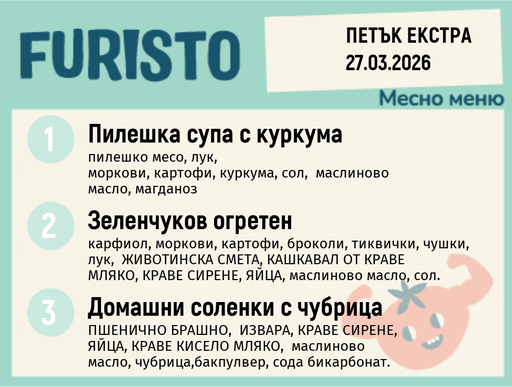 [DY.02.26.9062] Меню 27.03 Екстра месно 200гр. 