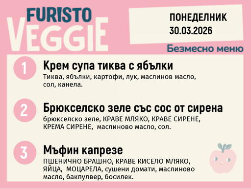 [DY.02.26.9063] Меню 30.03 безмесно 200гр.