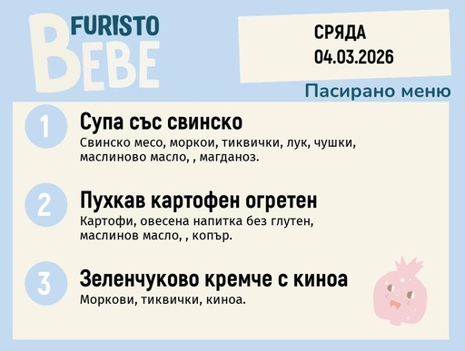 [DY.02.26.9437] Меню 04.03 Bebe 200гр. 