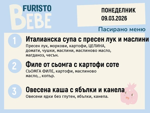 [DY.02.26.9441] Меню 09.03 Bebe 200гр.