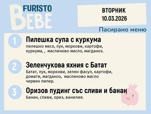 [DY.02.26.9442] Меню 10.03 Bebe 200гр.