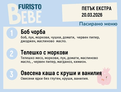 [DY.02.26.9452] Меню 20.03 Екстра Bebe 200гр. 