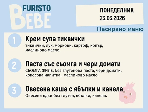 [DY.02.26.9453] Меню 23.03 Bebe 200гр.