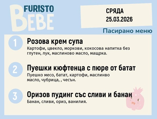 [DY.02.26.9455] Меню 25.03 Bebe 200гр.