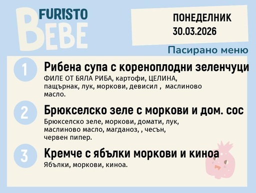 [DY.02.26.9459] Меню 30.03 Bebe 200гр.