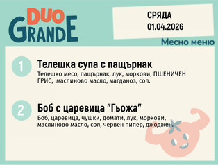 Меню 01.04 DUO 300гр.