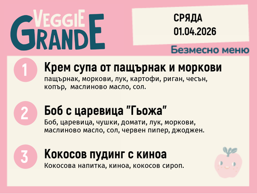 [DY.02.26.9187] Меню 01.04 безмесно 300гр.