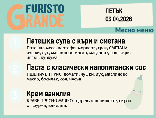 [DY.02.26.9192] Меню 03.04 месно 300гр. 