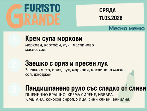 [DY.02.26.9152] Меню 11.03 месно 300гр. 